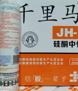 千里马硅酮中性玻璃胶JH-378  1箱/24支