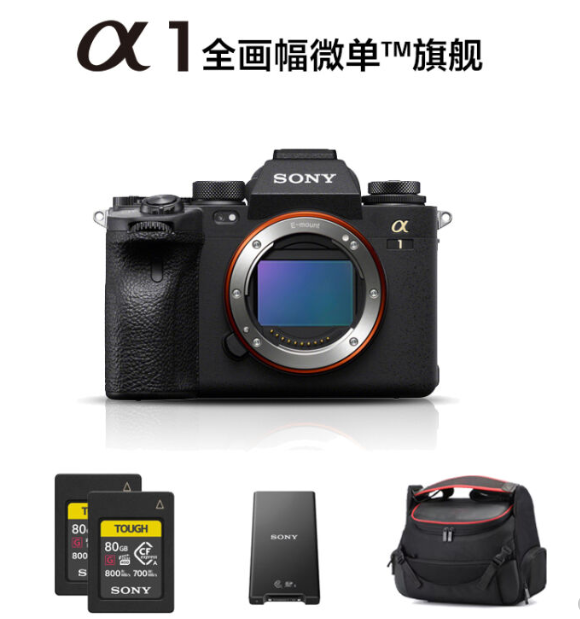 索尼（SONY）Alpha 1全画幅旗舰微单相机 8K视频（ILCE-1/a1）单机身（含CEA-80G*2+G2读卡器+包）
