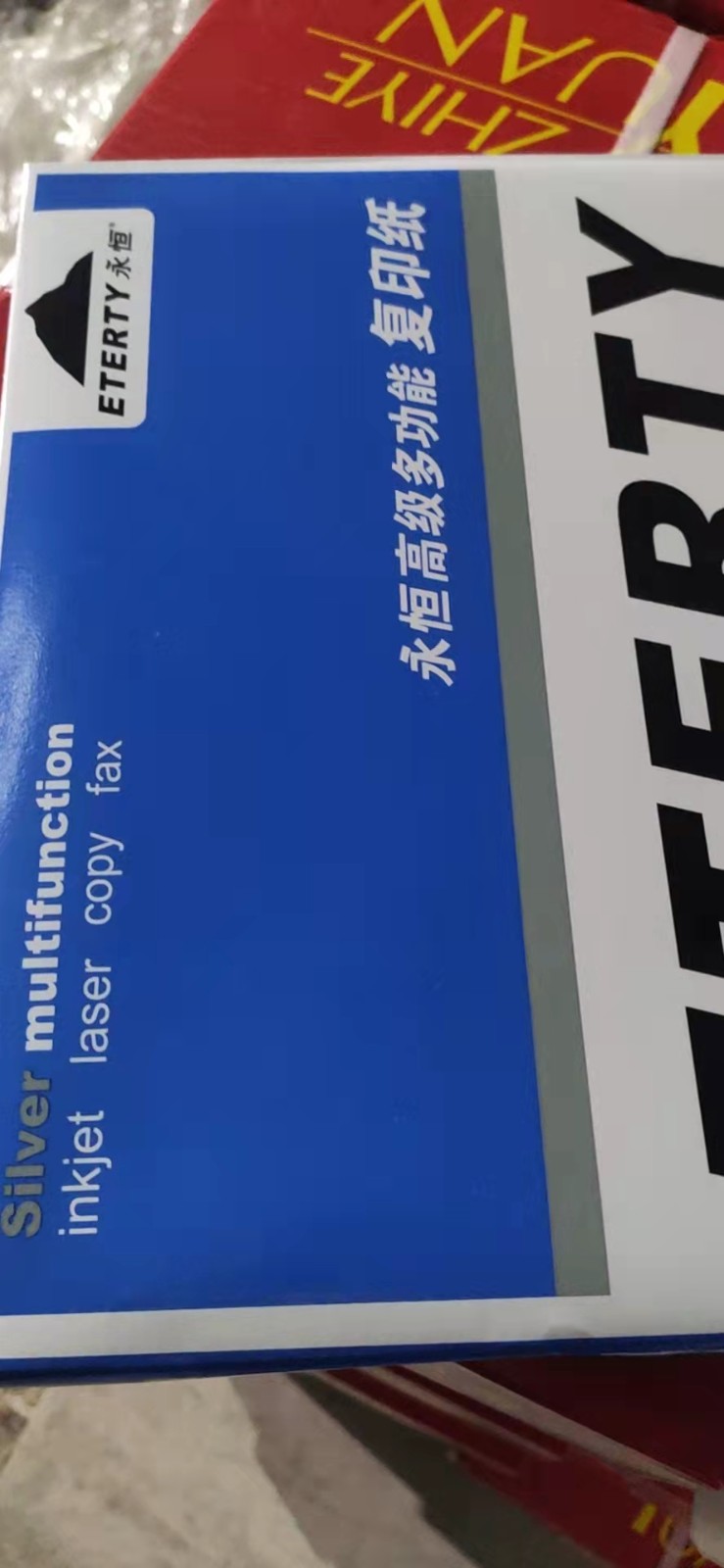 复印纸