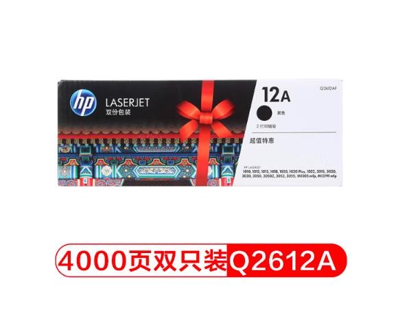 惠普（HP）Q2612AF原装双支黑色硒鼓 适用hp 1010/1012/1015/1020 plus/3050/1018/M1005/M1319f 打印机硒鼓