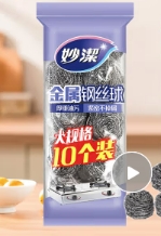 钢丝球