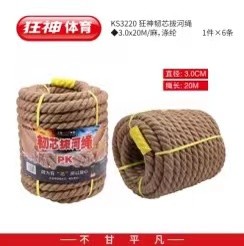 拔河绳