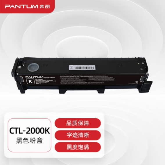 奔图(PANTUM)CTL-2000K黑色粉盒