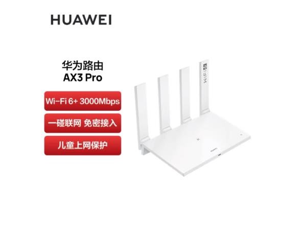 华为（HUAWEI）路由器AX3 Pro 千兆路由器 无线路由器 wifi6/智能分频/无线家用穿墙/AX3000/高速路由