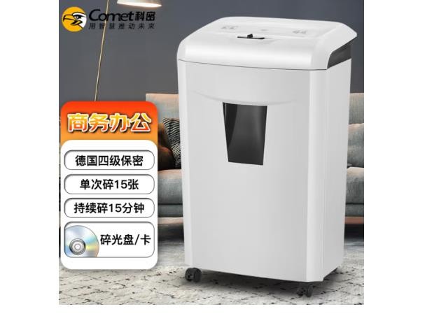 科密(comet)4级保密办公商用碎纸机（单次15张 持续15分钟 25L 可碎卡、光盘、订书针）DS06