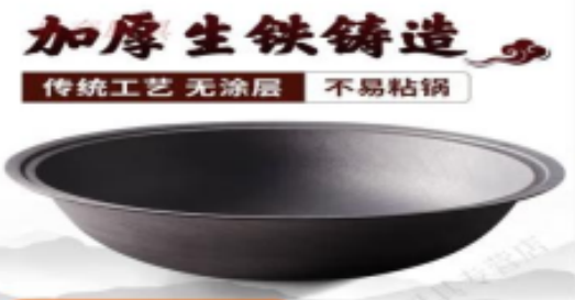 铁锅
