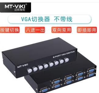 迈拓VGA切换器