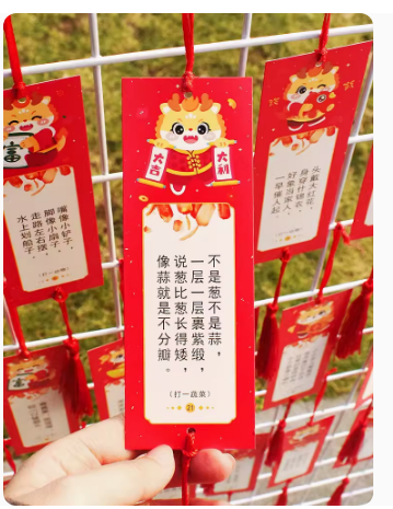 龙年猜灯谜