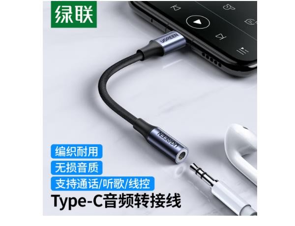 绿联 Type-C耳机转接头 3.5mm耳机音频线 USB-C耳机转换器 通用小米12/11/华为Mate40Pro/P50安卓手机
