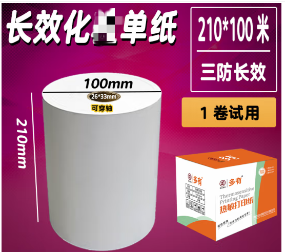 长效5年热敏纸化 验单纸210*100米电子发票纸
