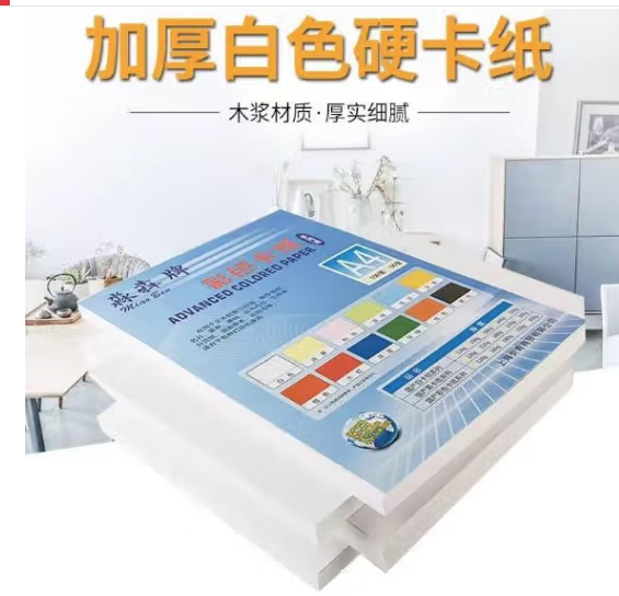 A4白色硬卡纸