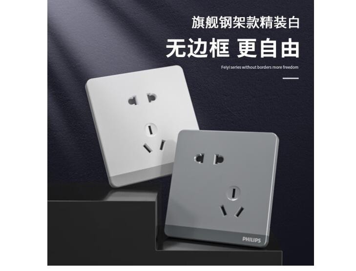 飞利浦（PHILIPS）开关插座面板五孔电源正五孔