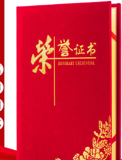 荣誉证书