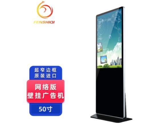 芬士奇 FSQ-550L 55英寸立式网络非触控 高清智能落地广告机立式信息查询机数字标牌