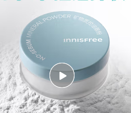 悦诗风吟（Innisfree）控油矿物质散粉