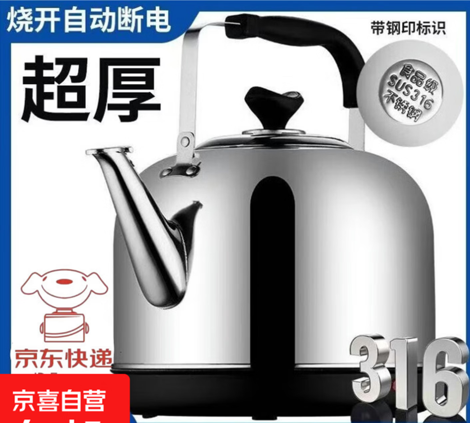 电水壶