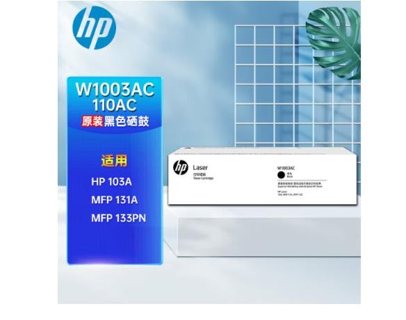 惠普（HP）W1003AC 110AC 原装黑色硒鼓 适用hp 103a 131a 133pn