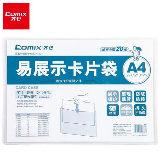 齐心(Comix) A1737 易展示卡片袋 A4 硬质