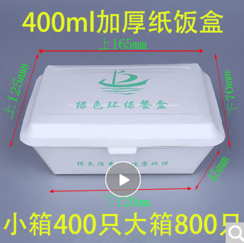 仙绿晶加厚纸饭盒400ml【800只】