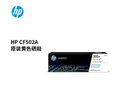 惠普（HP）打印机硒鼓202A CF502A原装硒鼓 适用于 HPM254NW/DW/280NW/281fdw CF502A黄色硒鼓(202A)约1300页