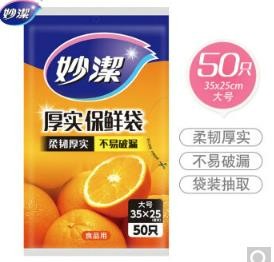 妙洁大号分装袋50只 抽取式加厚实塑料食品袋子