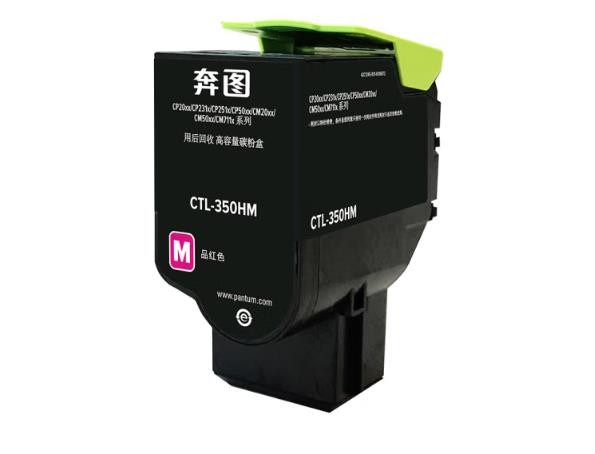 奔图品红色墨粉盒大容量 CTL-350HM 适配奔图打印机 CP2510DN/CM7115DN/CP5055DN/CM5055DN 打印容量5000页 奔图品红色墨粉盒大容量 CTL-350HM 适配奔图打印机 CP2510DN/CM7115DN/CP5055DN/CM5055DN 打印容量5000页