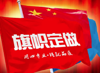 旗帜定做旗子全面升级双喷旗帜布