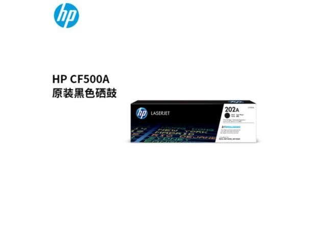 惠普（HP）打印机硒鼓CF500A/202A原装黑色硒鼓 适用hp m281fdw/254dw/254NW/280NW/281FDN CF500A黑色