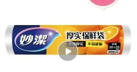 妙洁中号分装袋200只