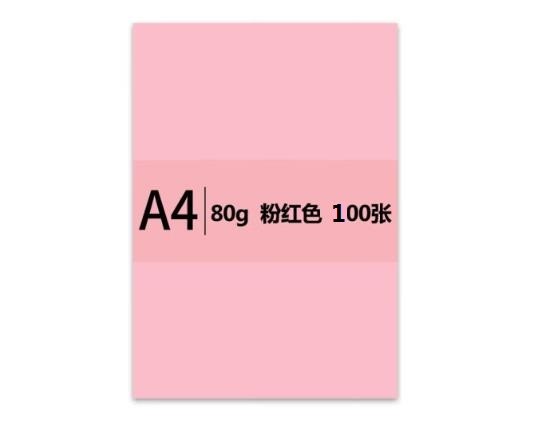 传美 粉色A4彩纸 80g  100张/包