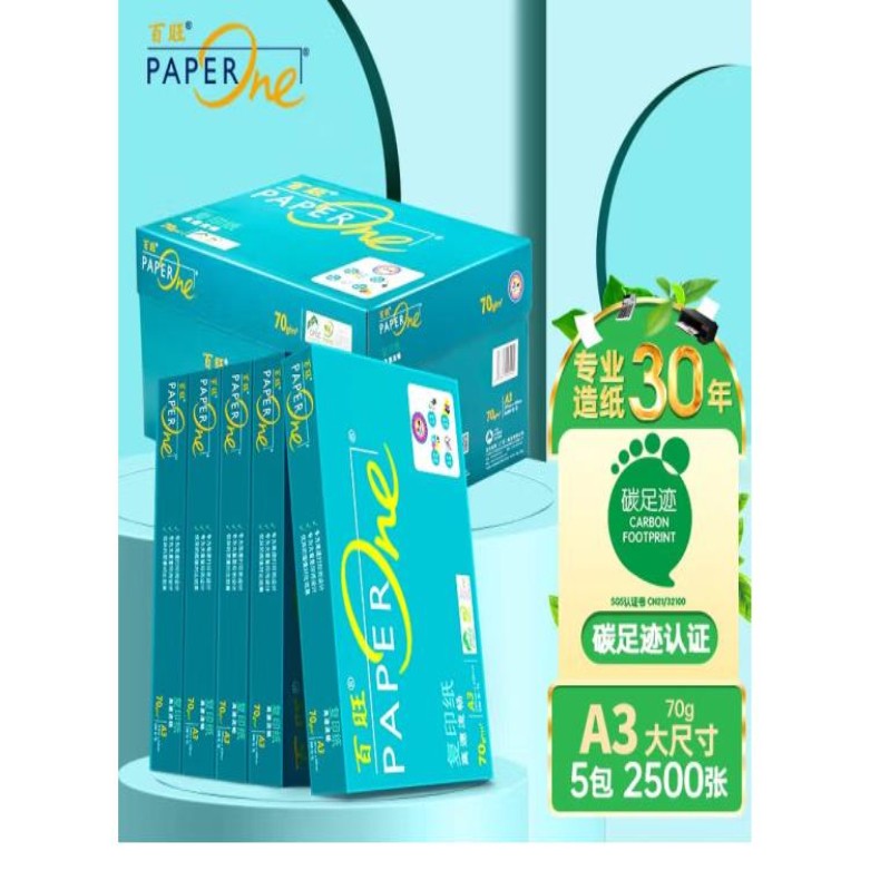 亚太森博（Asia Symbol）百旺70g A3复印纸高速打印纸 PEFC 认证 500张/包 5包/箱