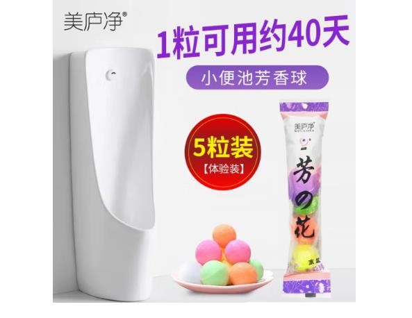 美庐净厕所小便池除臭芳香球洁厕球卫生间去味除臭球樟脑丸香精球5条装 【体验装】1袋*5粒