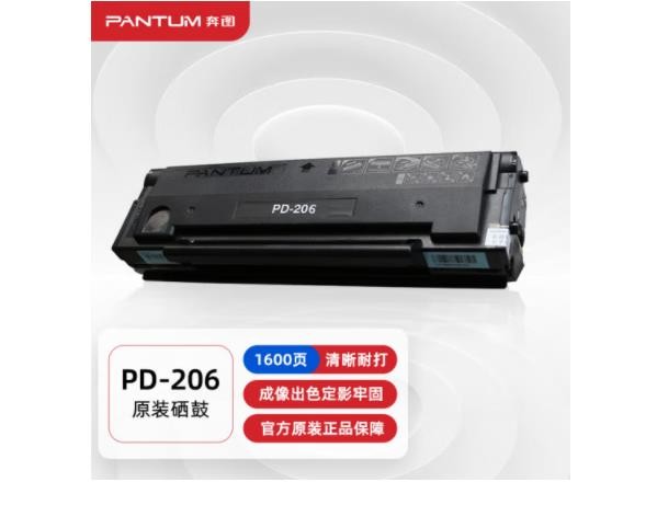 奔图(PANTUM)PD-206原装硒鼓 奔图(PANTUM)PD-206原装硒鼓