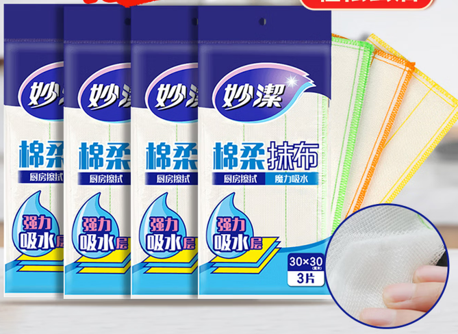 妙洁抹布