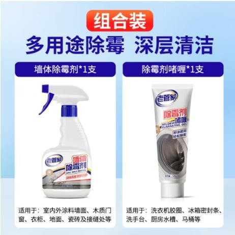 老管家 墙体除霉剂+胶圈除霉组