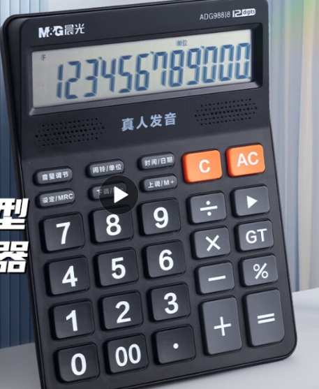 晨光818大屏幕计算器