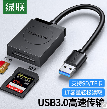 绿联 USB3.0读卡器20250