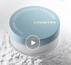 悦诗风吟（Innisfree）控油矿物质散粉