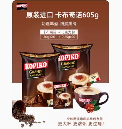 可比可KOPIKO印尼原装进口卡布奇诺速溶咖啡饮料巧克力粉605g*2袋