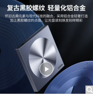 绿联移动光驱80130