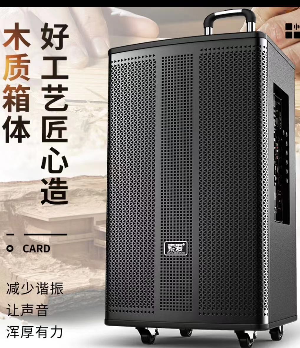 移动音响