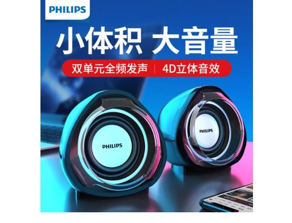 飞利浦SPA311 音响笔记本台式电脑家用多媒体游戏线控音箱