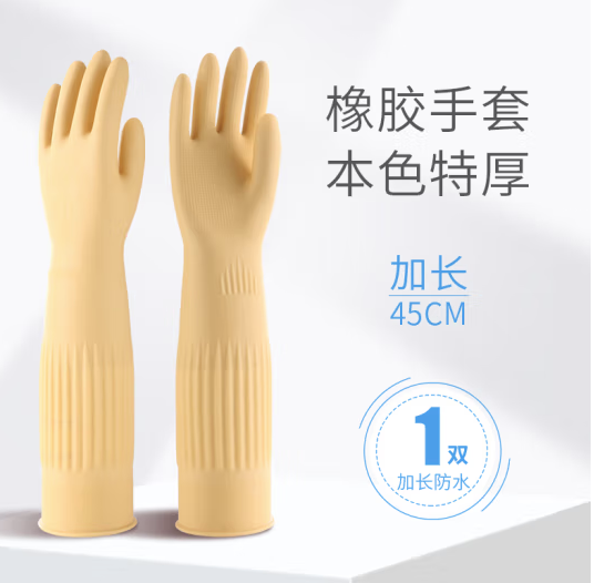 长筒橡胶手套