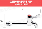 水龙头LH9805-DN15