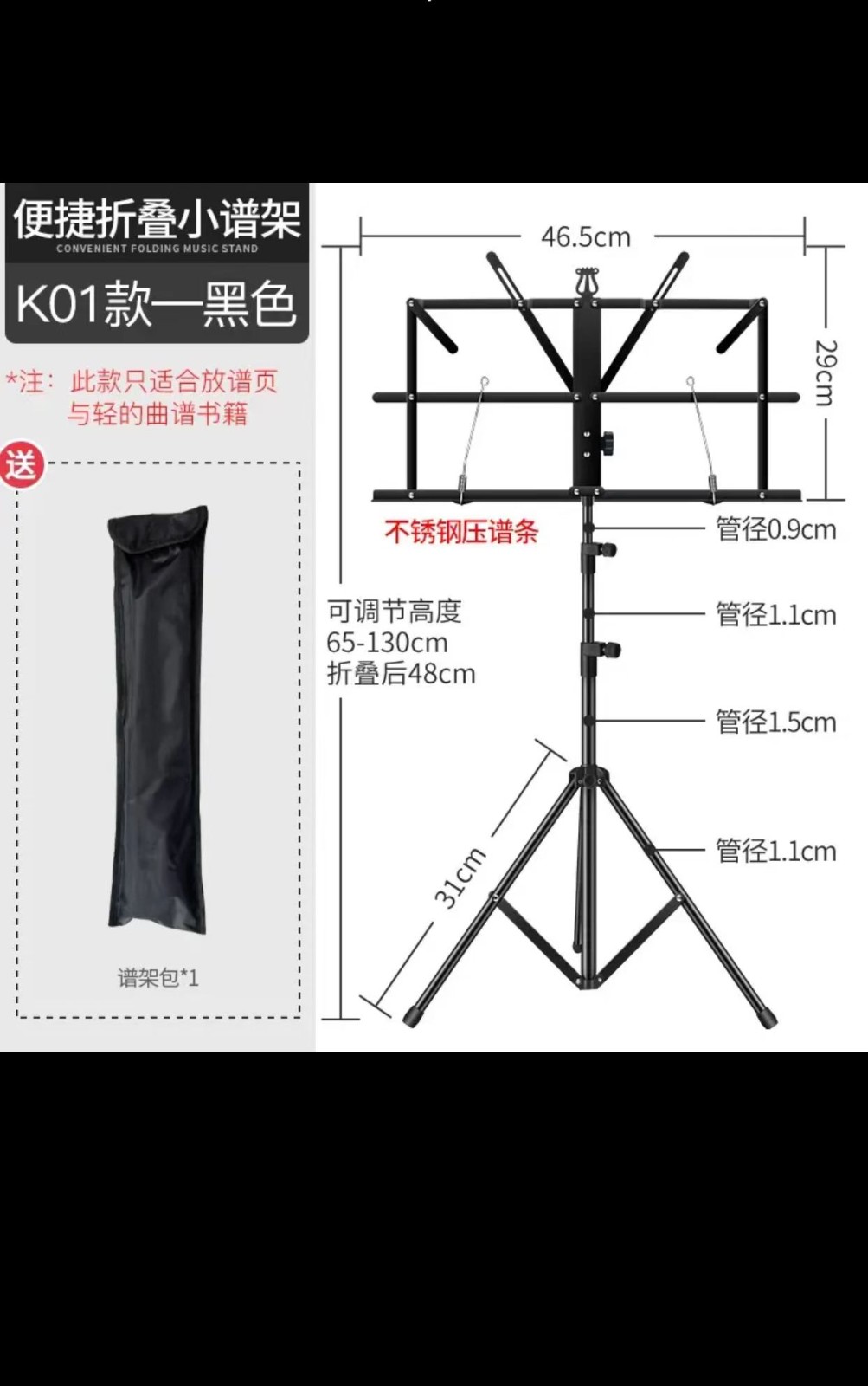 Qyx折叠乐谱架