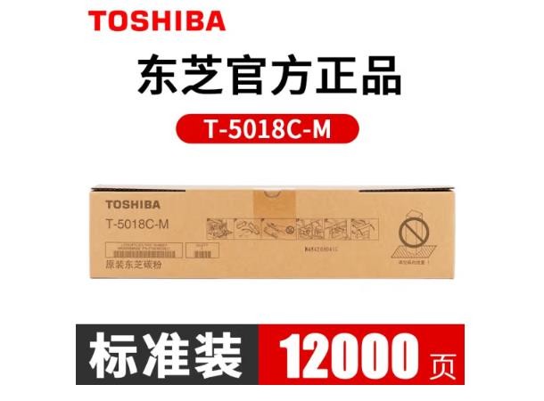 东芝T-5018C原装粉盒 墨粉 碳粉 适用2518A/3018A/3518A/2618A复印机墨盒 T-5018C-M小容量(205克/12000页)