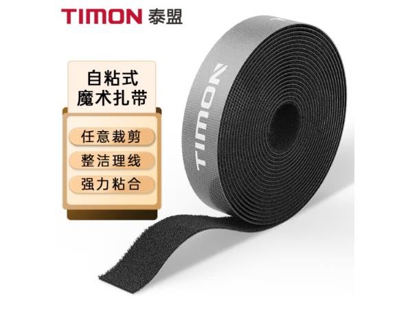 泰盟（TIMON）魔术贴扎带 电脑理线带桌面线缆固定收纳理线器电源线扎线带捆线带 黑色30米