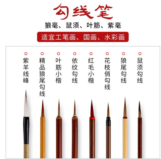 狼毫勾线(大中小)