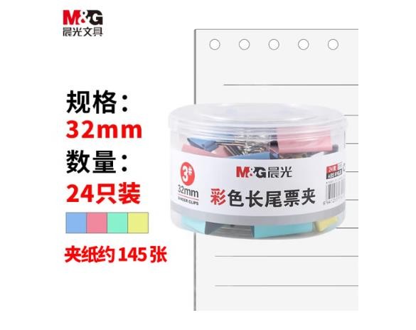 晨光(M&G)文具3#32mm 24只/罐 彩色长尾夹 中号金属票据夹 经济型办公燕尾夹 ABS916J3 32mm-24只-中号经济型