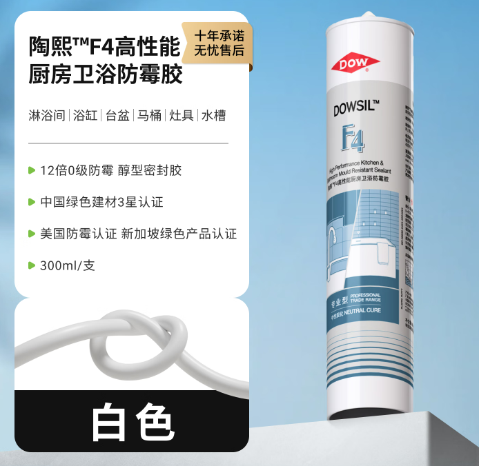 陶熙道康宁F4长效防霉玻璃胶防霉防水厨卫专用密封胶马桶收边美容胶 白色*2（赠工具包）